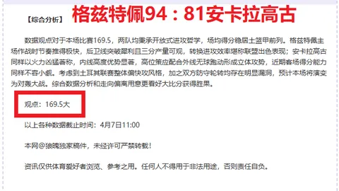 马刺掘金对决解读：NBA专家质合分析及前区十码推荐